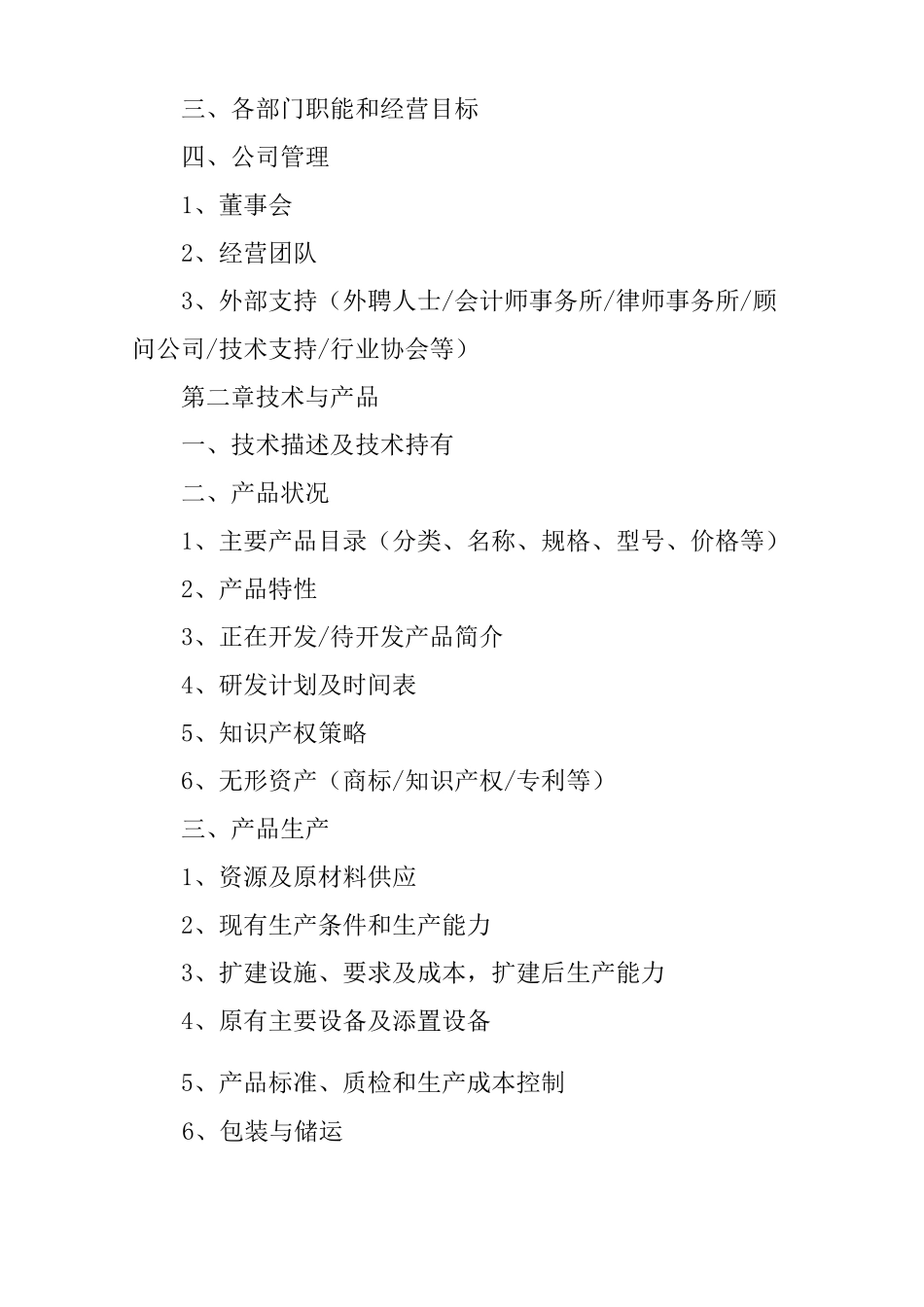 投资人商业计划书_第2页