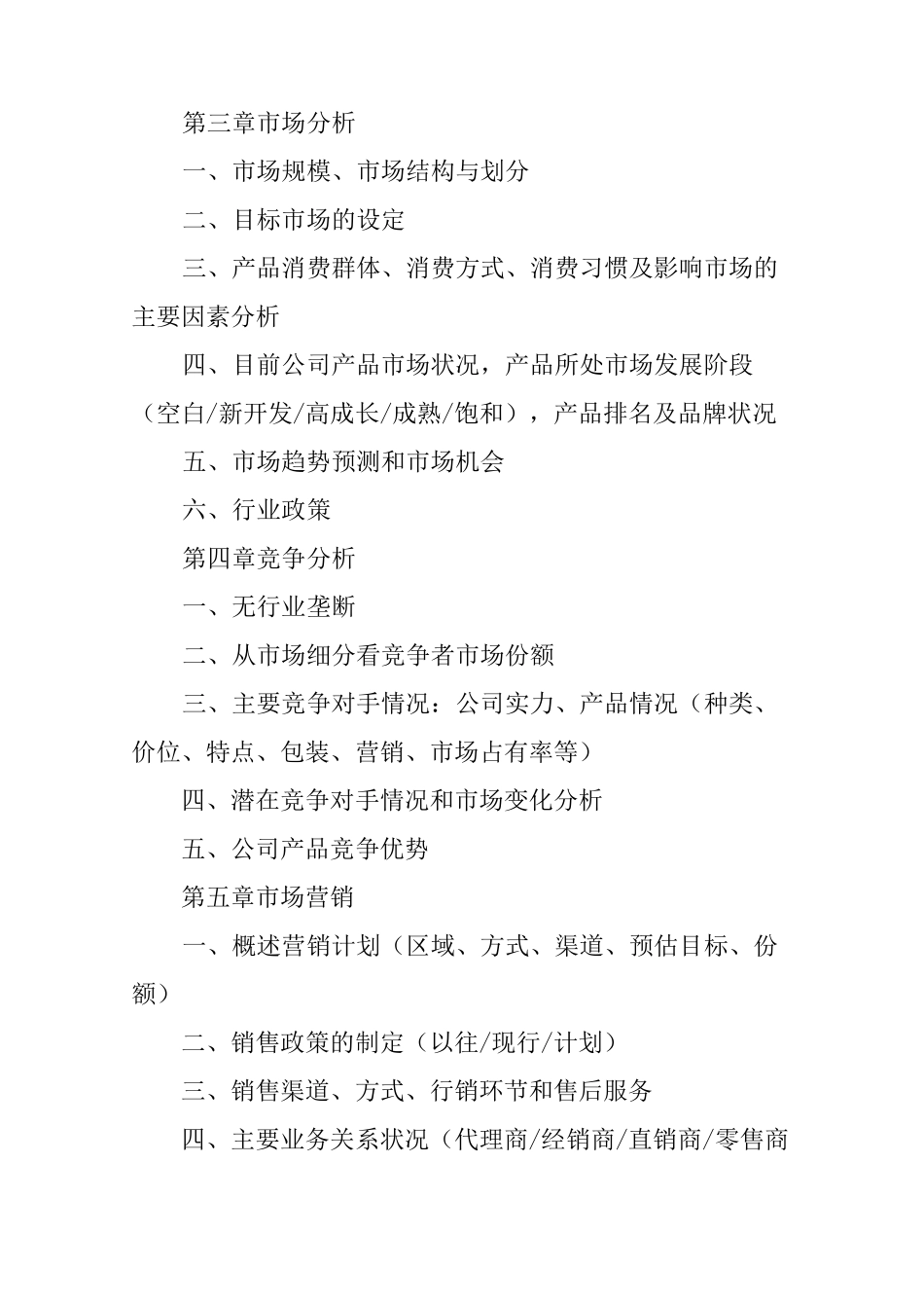 投资人商业计划书_第3页