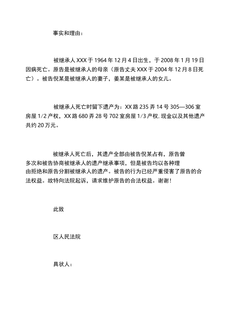 房产继承纠纷起诉书范本_第2页