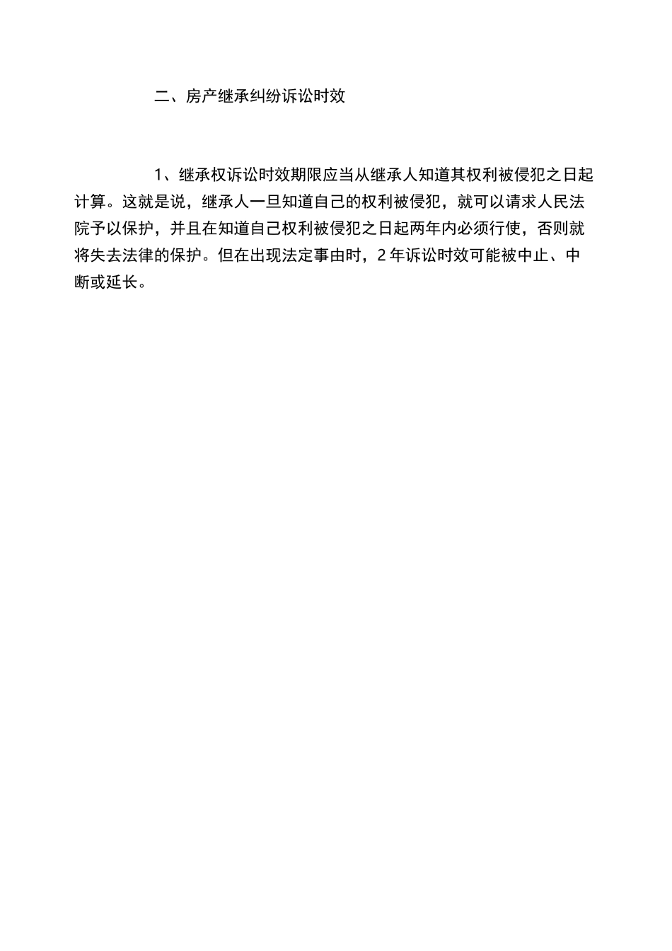 房产继承纠纷起诉书范本_第3页