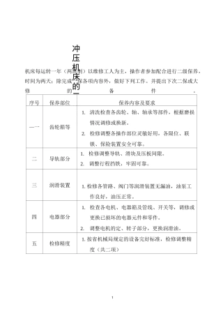 设备二级保养规范(内容)