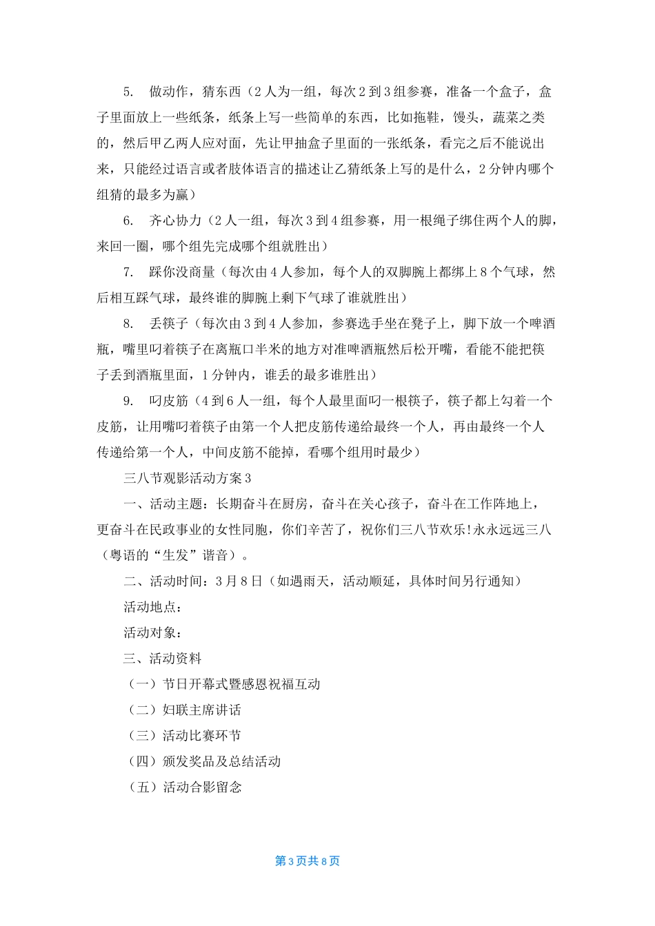 三八节观影主题活动方案5篇_第3页