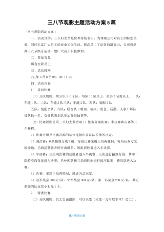 三八节观影主题活动方案5篇