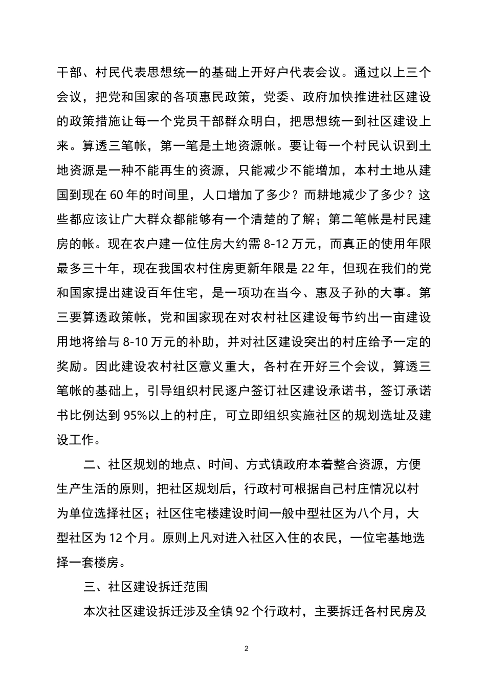 (草稿)土地增减挂钩工作拆迁补偿方案_第2页