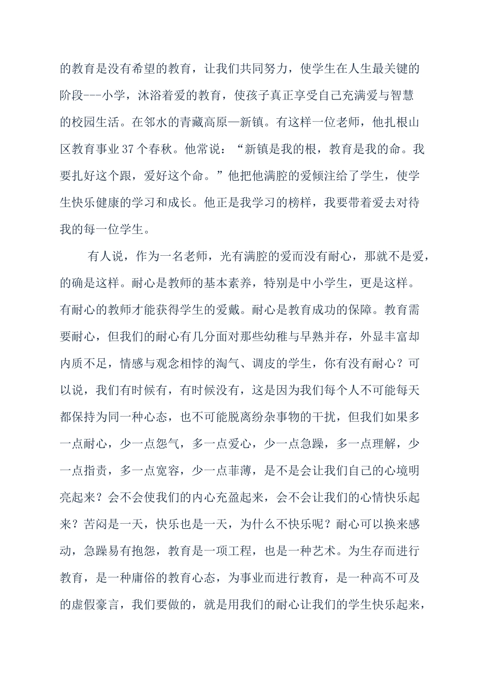 做一个有爱心、有耐心的老师_第2页