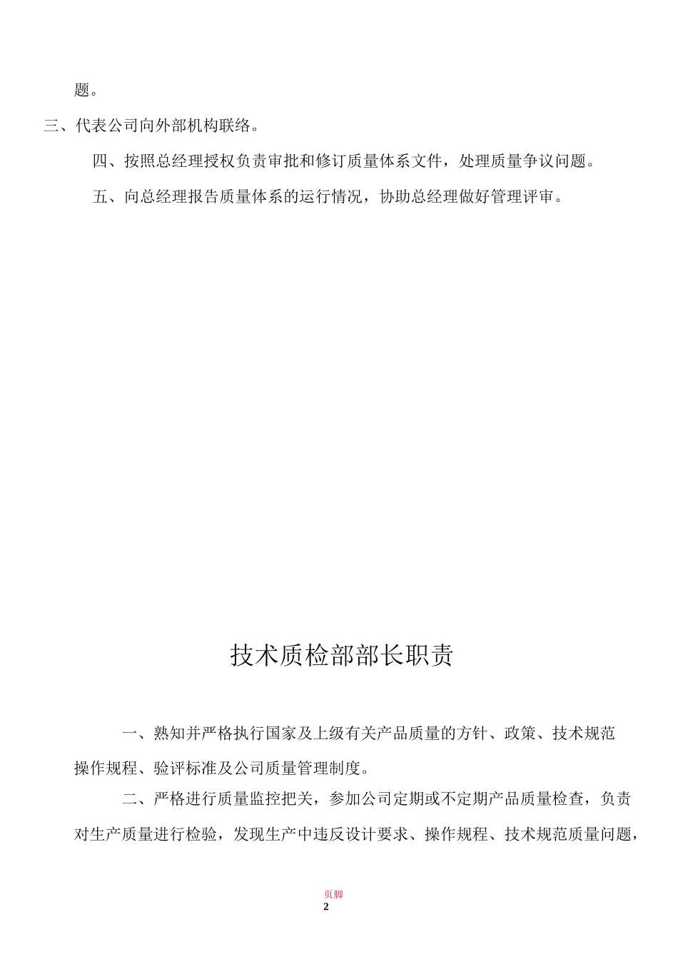 机械加工企业岗位职责_第2页