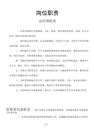 机械加工企业岗位职责