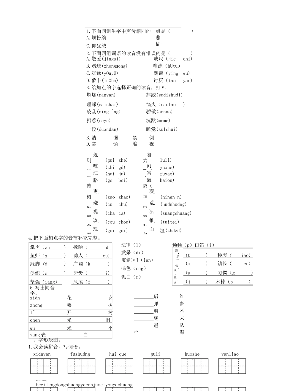 词语专项练习_第2页