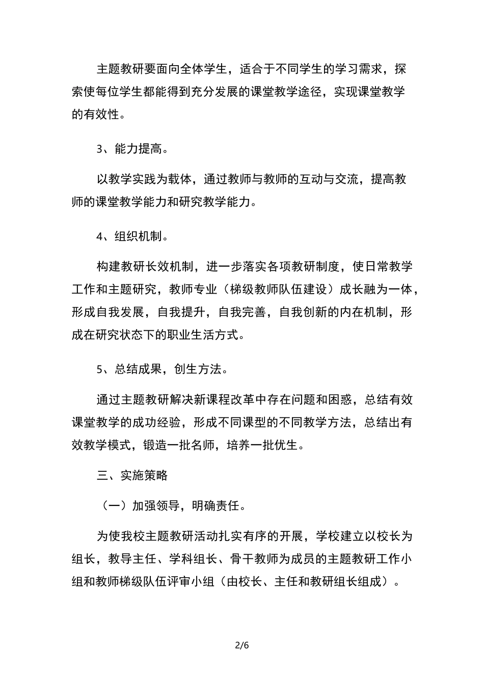 主题教研活动方案(优选.)_第2页