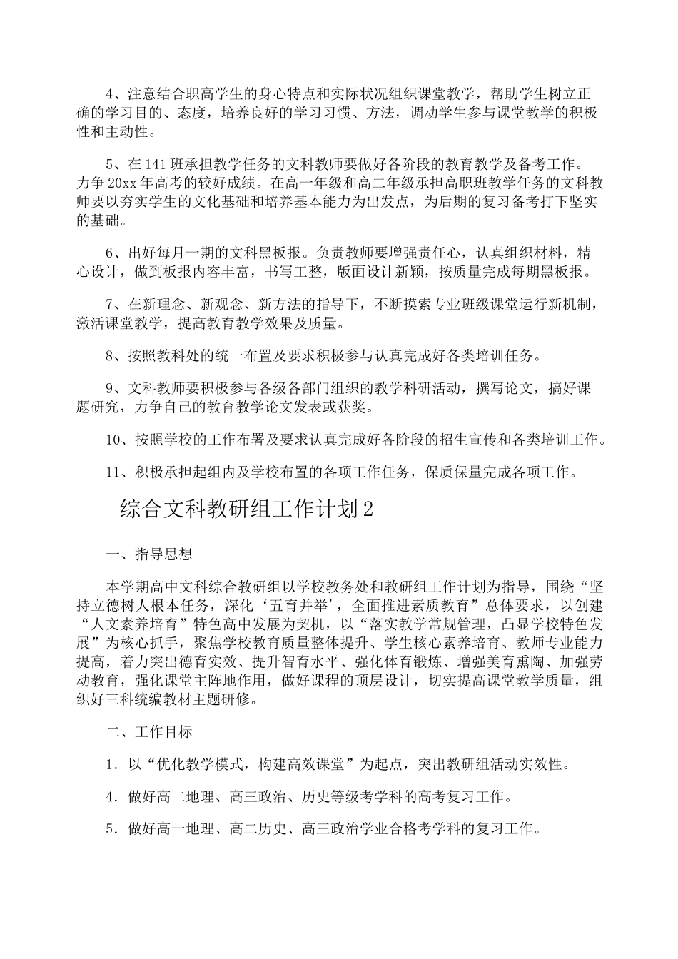 综合文科教研组工作计划_第2页