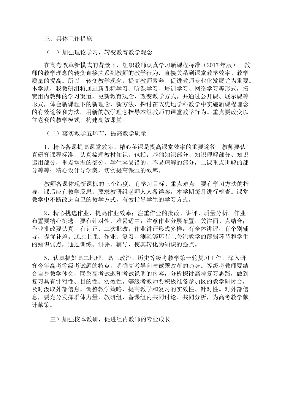 综合文科教研组工作计划_第3页