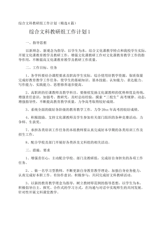 综合文科教研组工作计划
