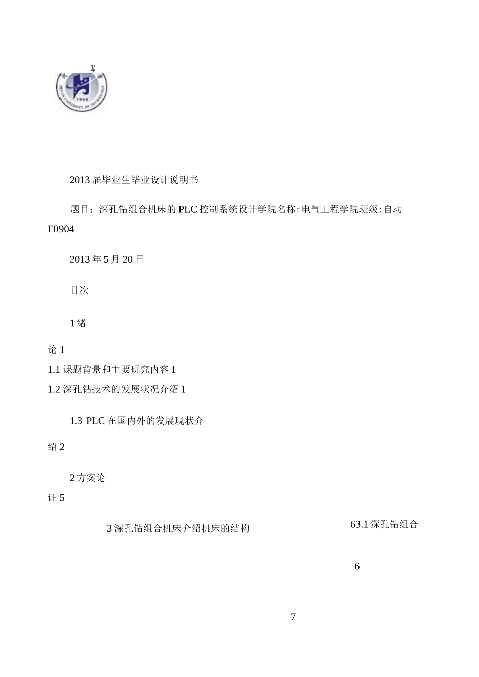 深孔钻组合机床的PLC控制系统设计._第1页