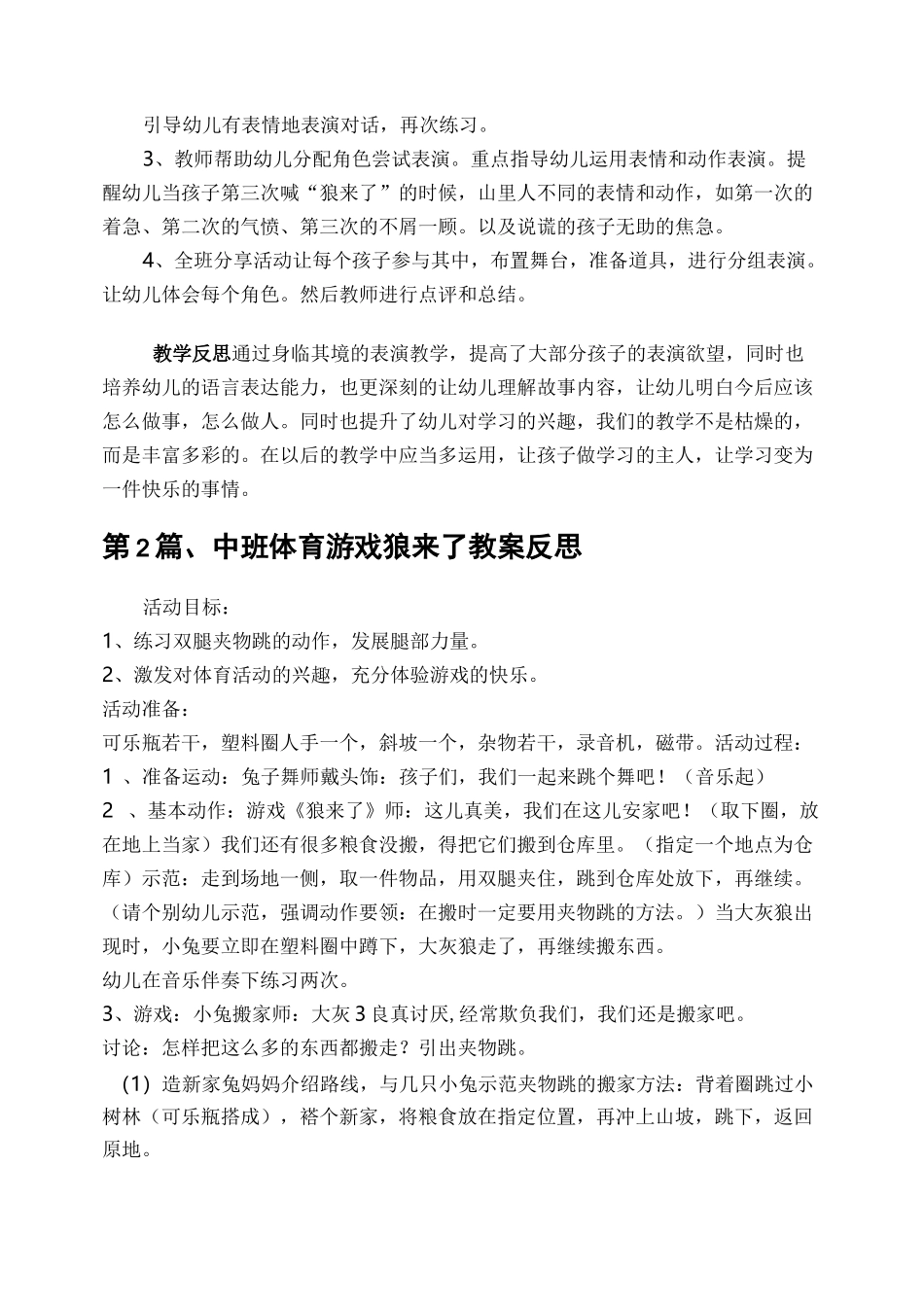 中班表演游戏狼来了教案4篇_第2页