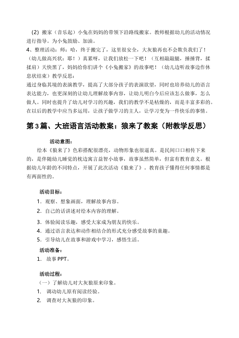中班表演游戏狼来了教案4篇_第3页