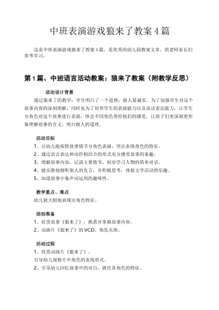 中班表演游戏狼来了教案4篇