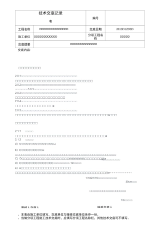 古建木作施工技术交底(DOC)