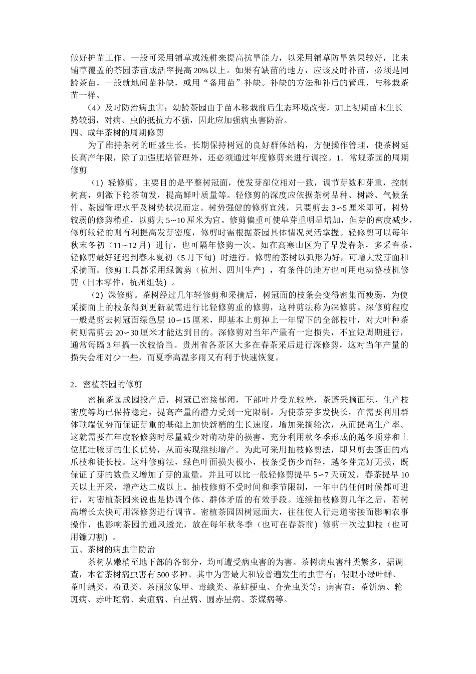 茶园规划及管理技术_第3页