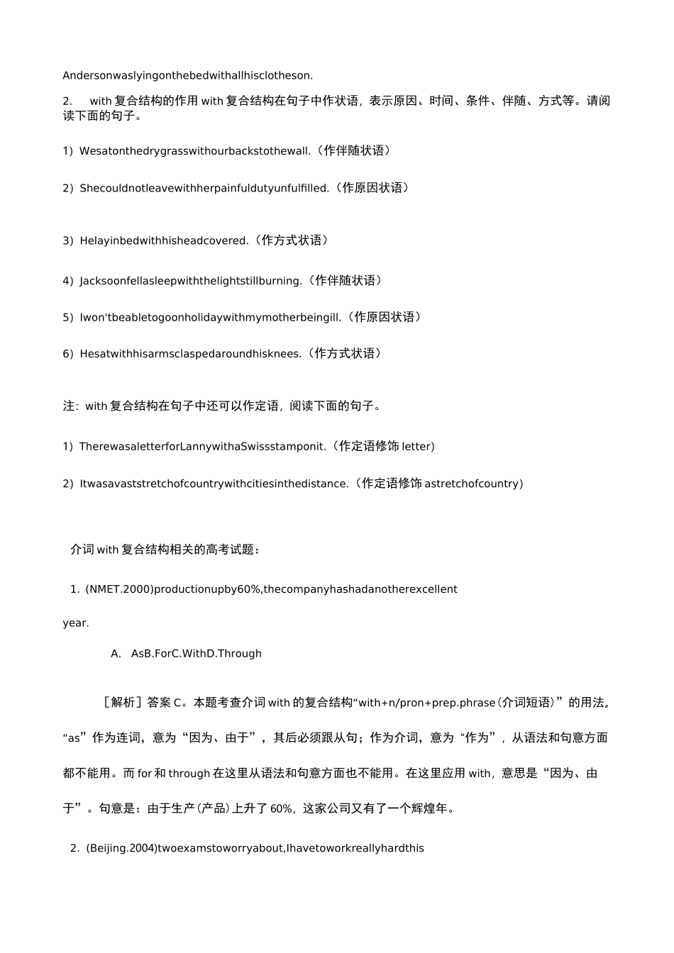 with复合结构专项练习题_第2页