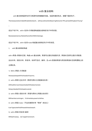 with复合结构专项练习题