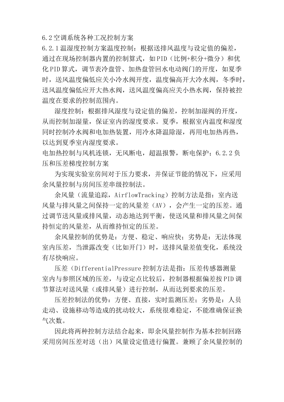 空调自控系统方案_第2页