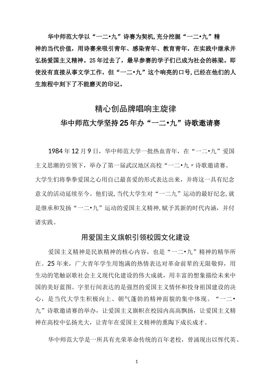 【高校校园文化建设与实践育人经典案例】 (5)_第1页