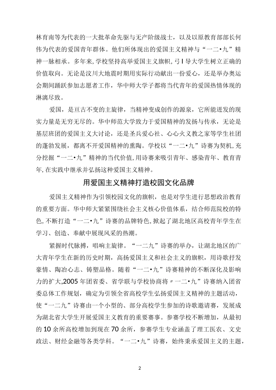 【高校校园文化建设与实践育人经典案例】 (5)_第2页