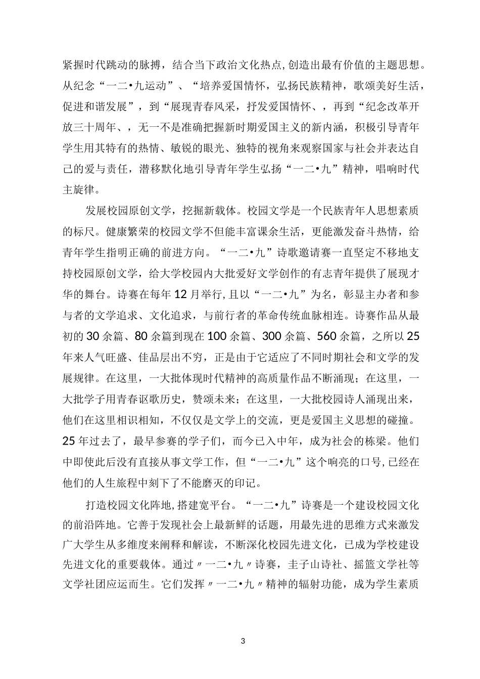 【高校校园文化建设与实践育人经典案例】 (5)_第3页