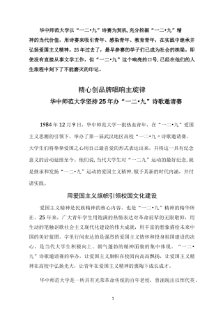 【高校校园文化建设与实践育人经典案例】 (5)