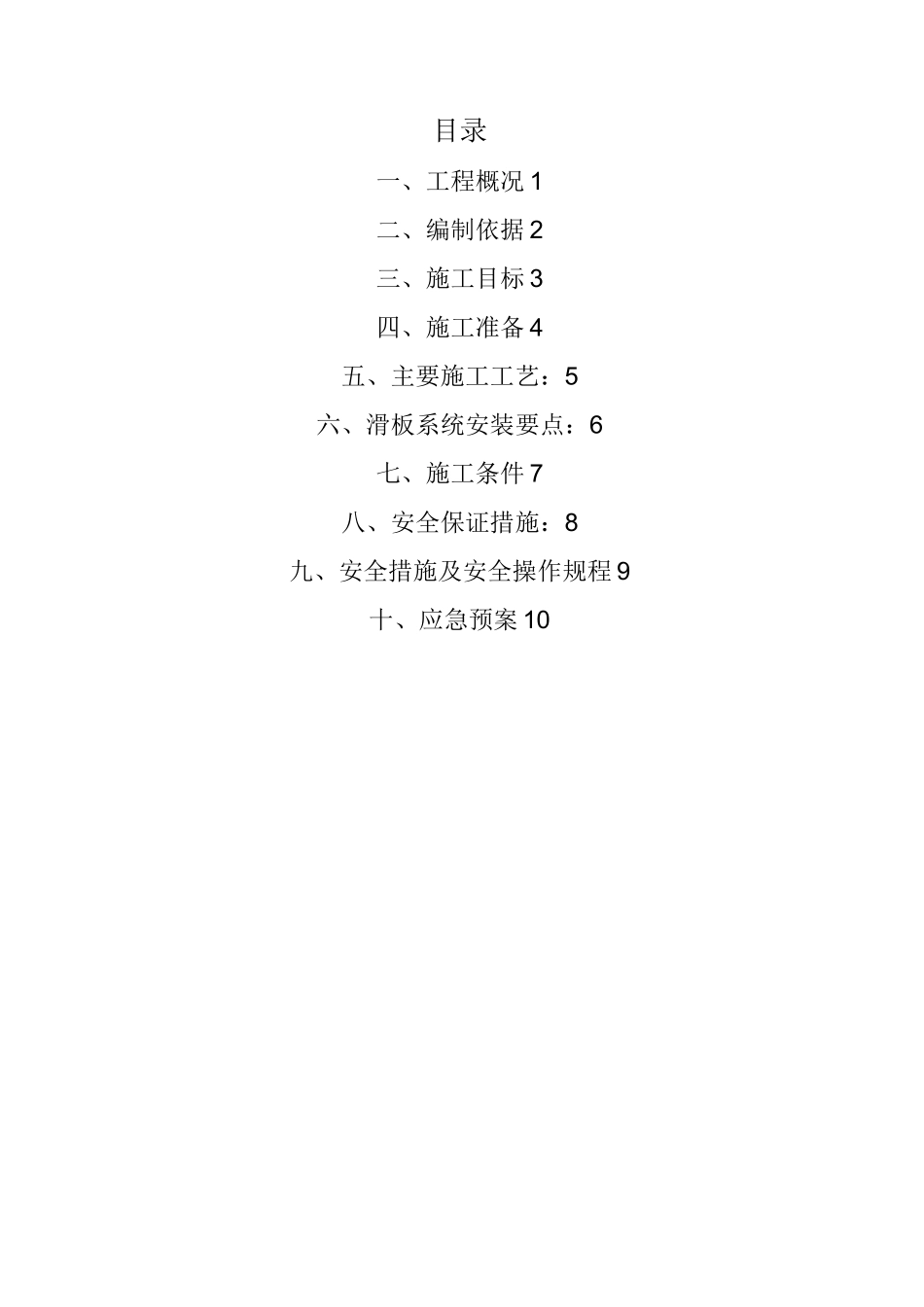 蜘蛛人吊板施工专项方案_第2页