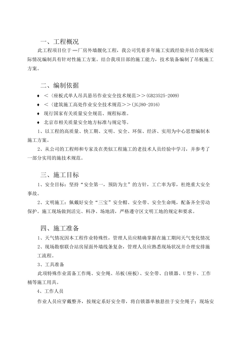 蜘蛛人吊板施工专项方案_第3页
