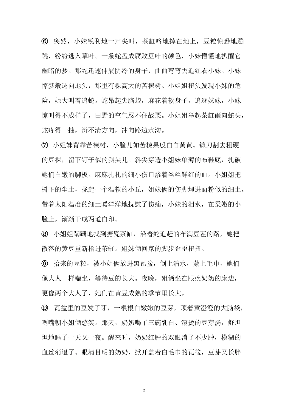 中考语文总复习--线索精选练习题_第2页