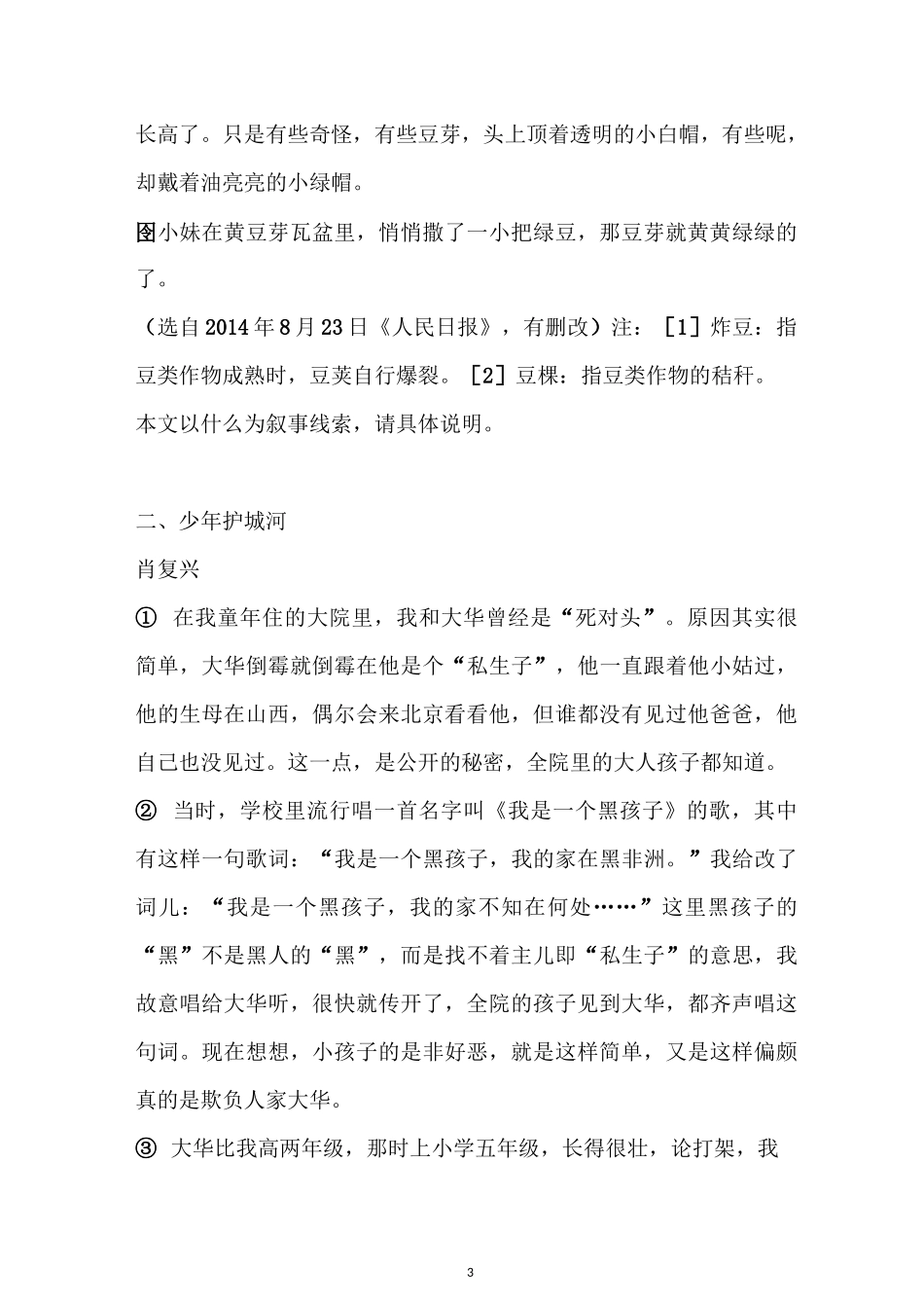 中考语文总复习--线索精选练习题_第3页