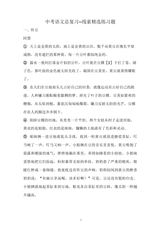 中考语文总复习--线索精选练习题