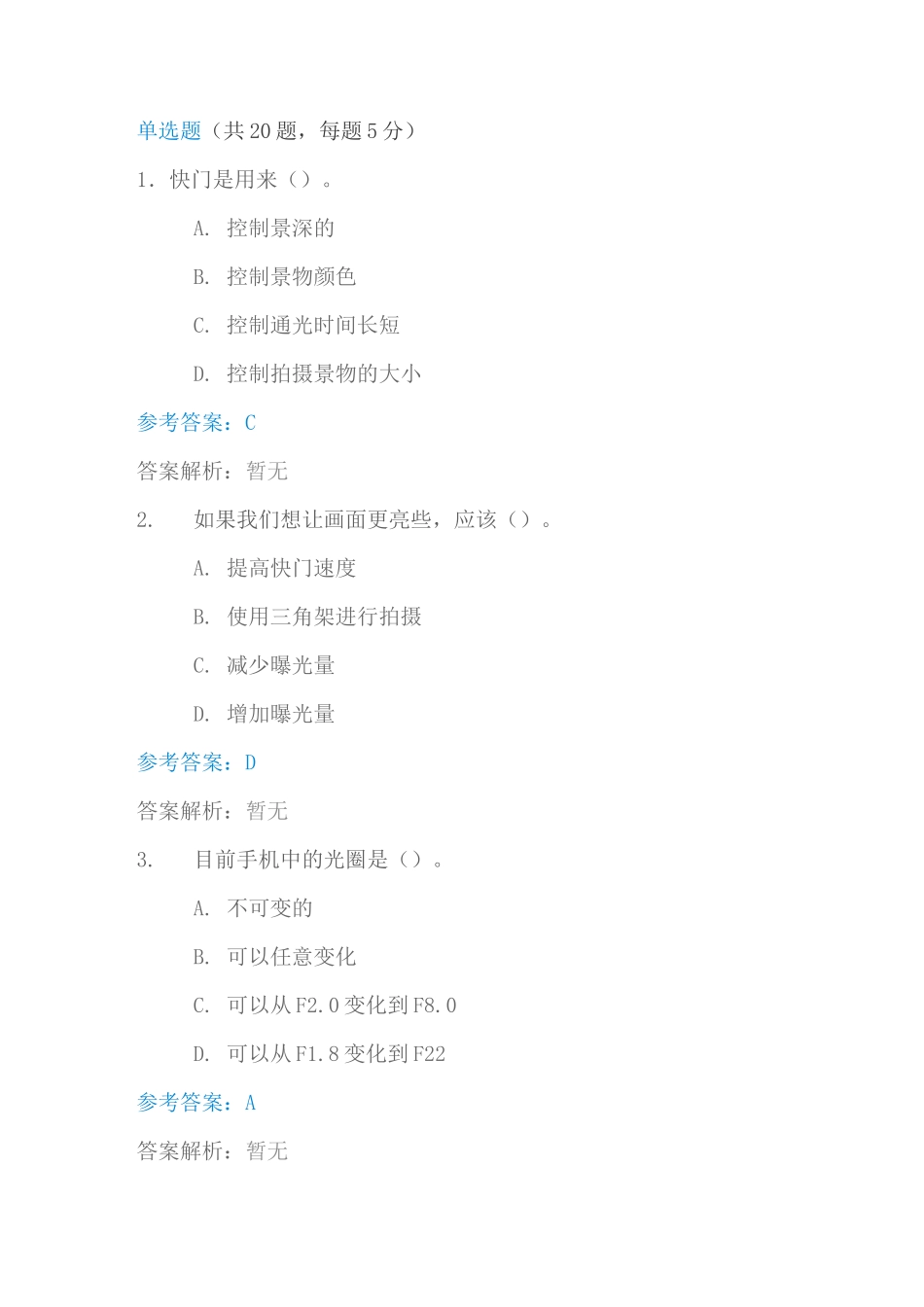 手机摄影基础测试题_第1页