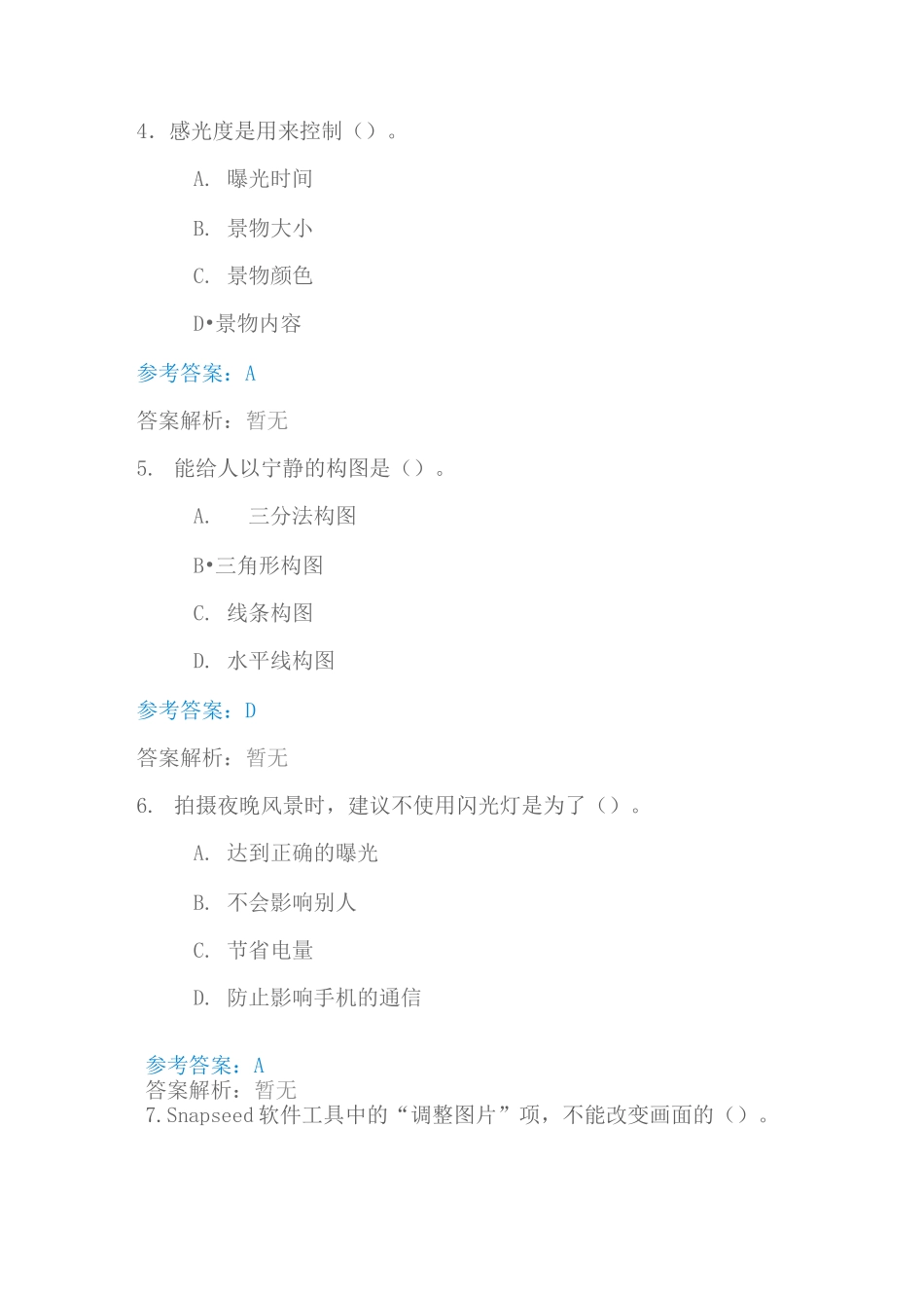 手机摄影基础测试题_第2页