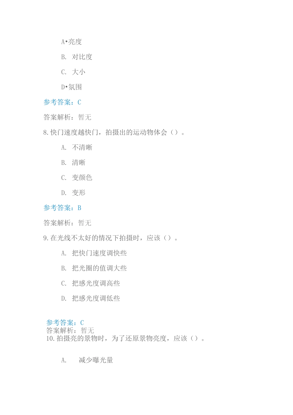 手机摄影基础测试题_第3页