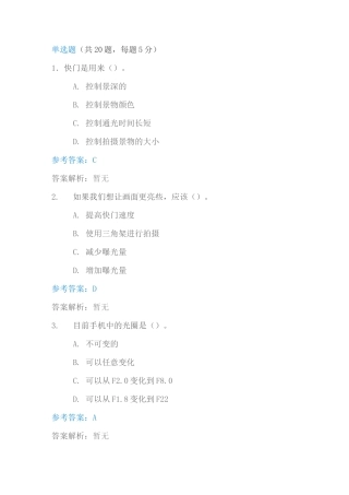 手机摄影基础测试题