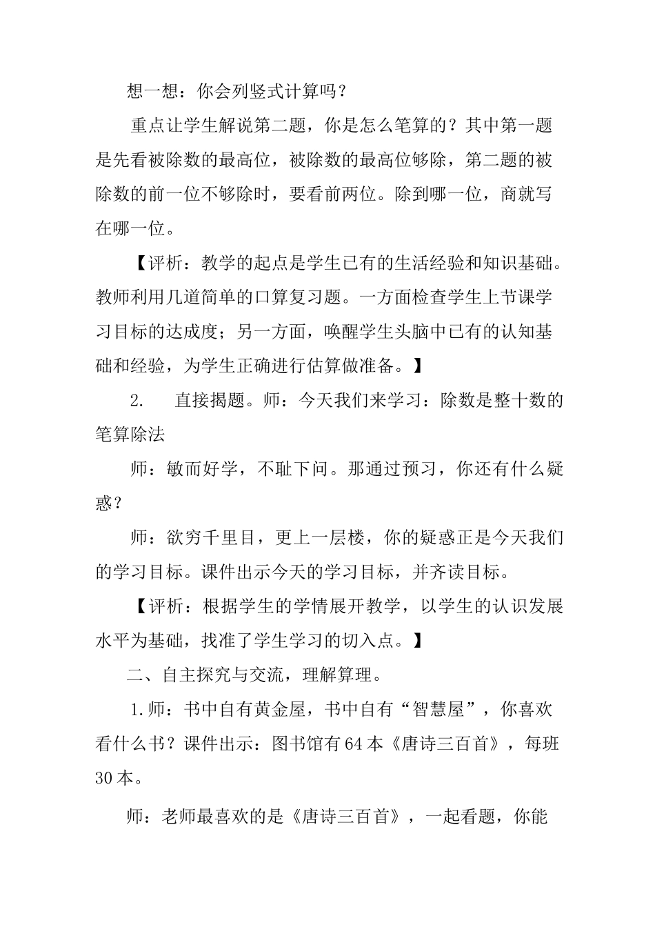 《除数是整十数的笔算除法》教案_第2页