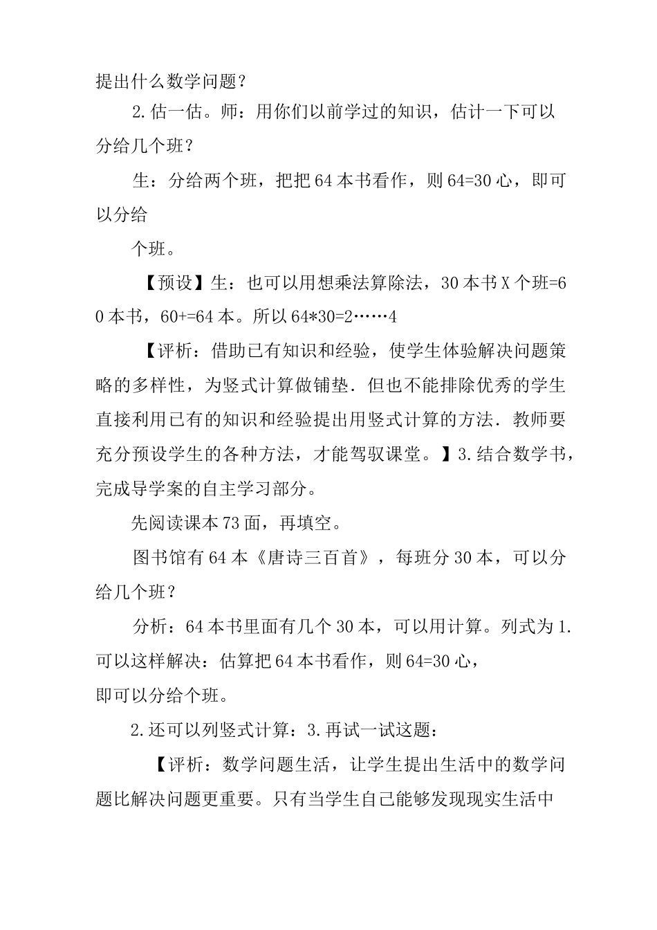 《除数是整十数的笔算除法》教案_第3页