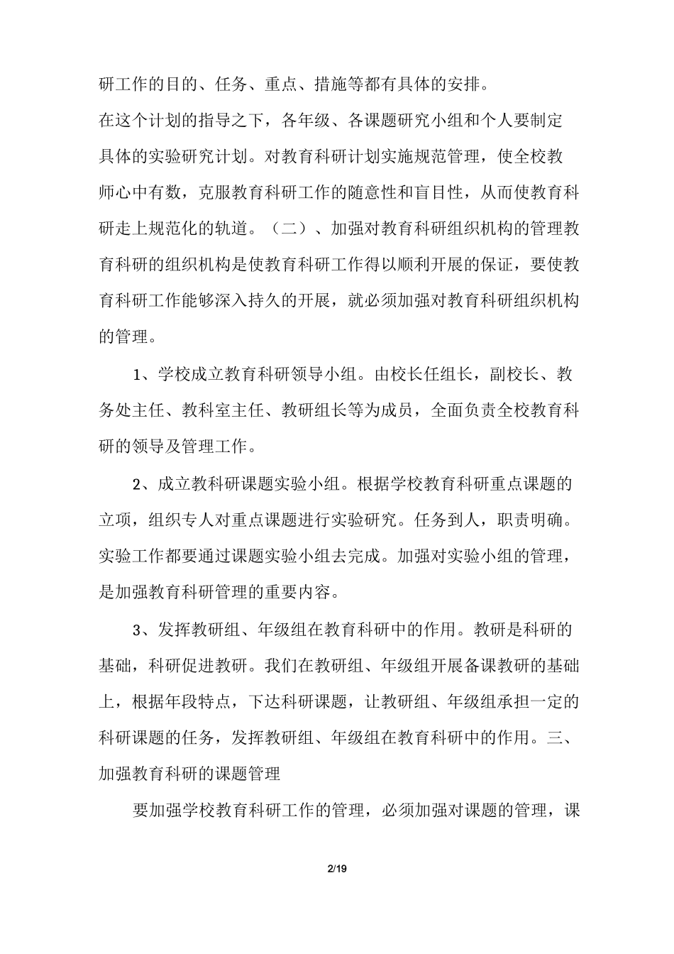 教研室主任工作计划_第2页