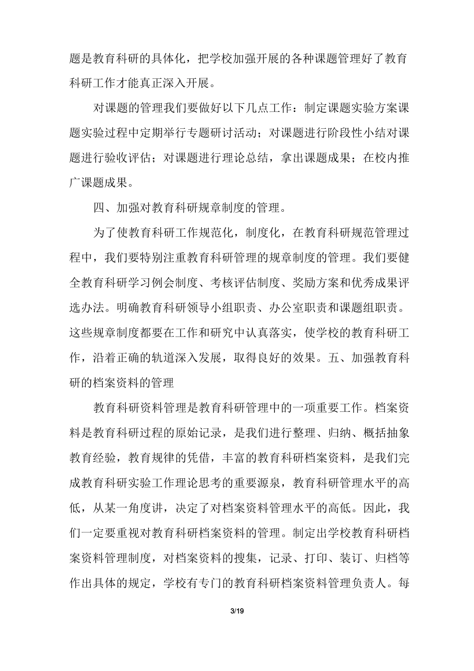 教研室主任工作计划_第3页