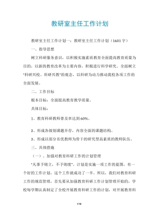 教研室主任工作计划
