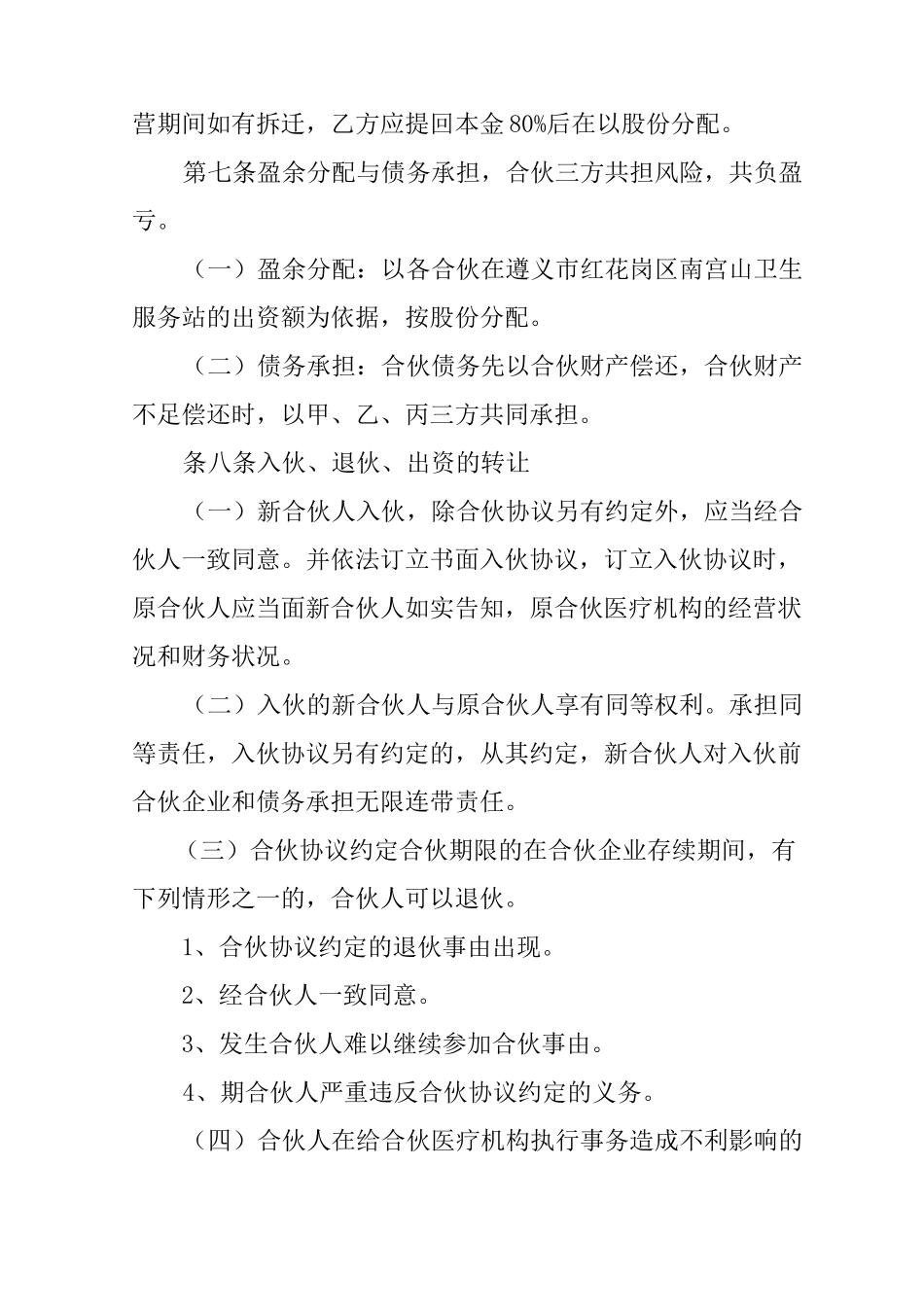 民办非合作协议书_第2页