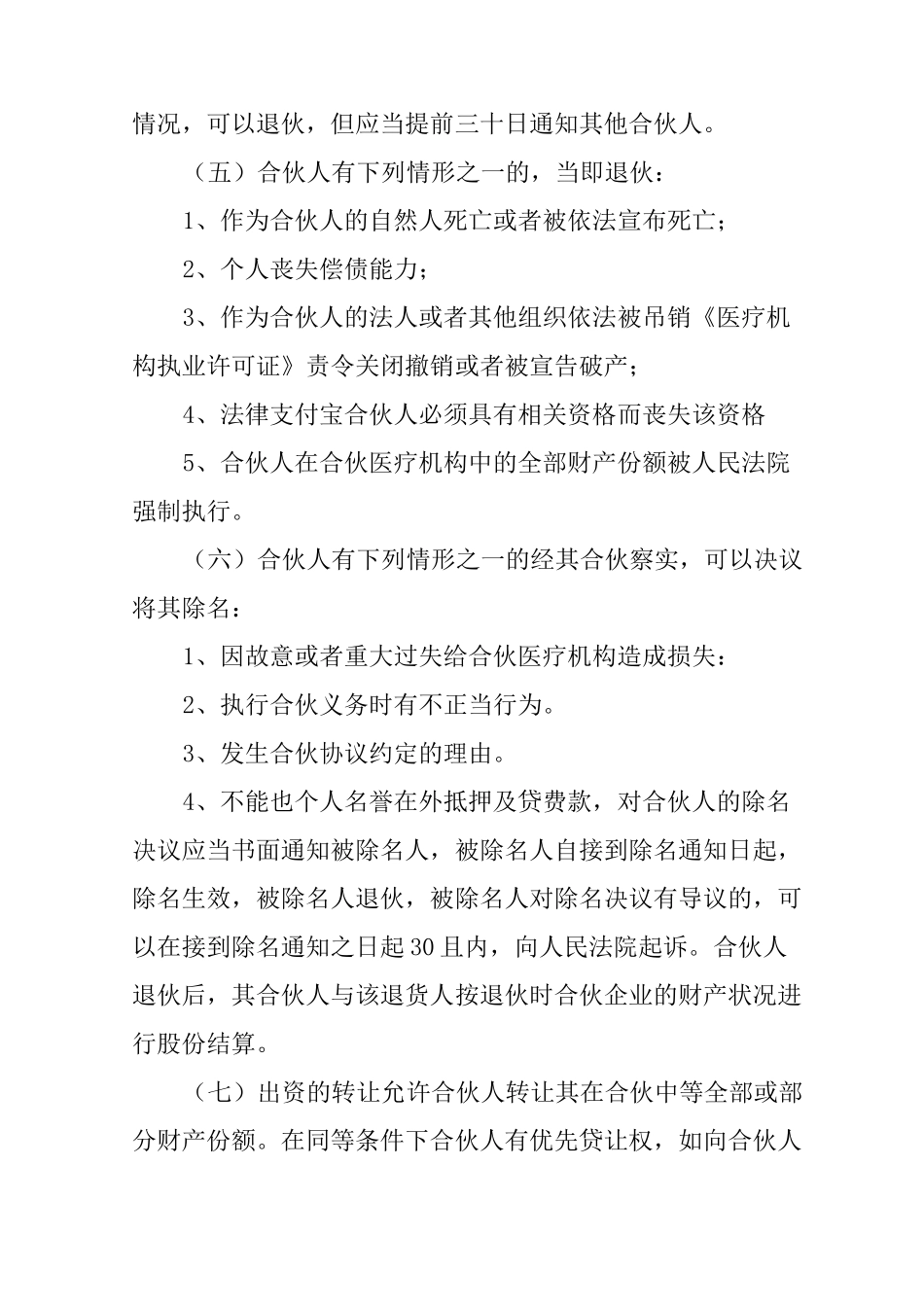 民办非合作协议书_第3页