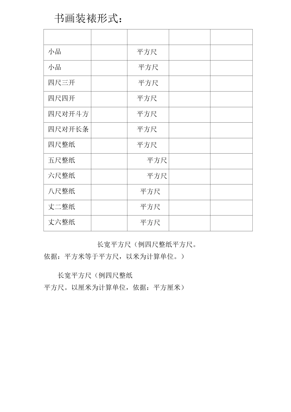 常见的书画尺寸_第2页