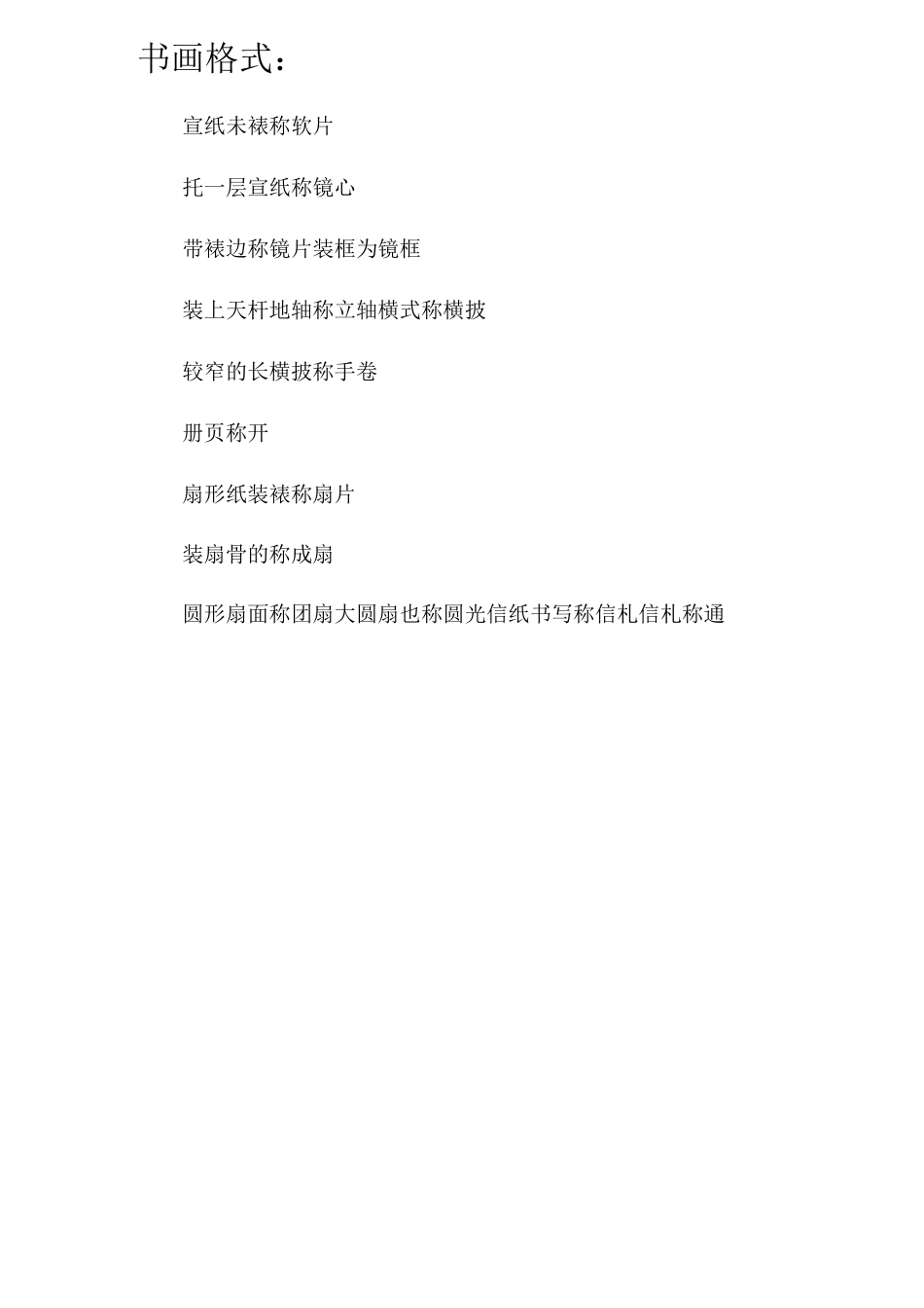 常见的书画尺寸_第3页