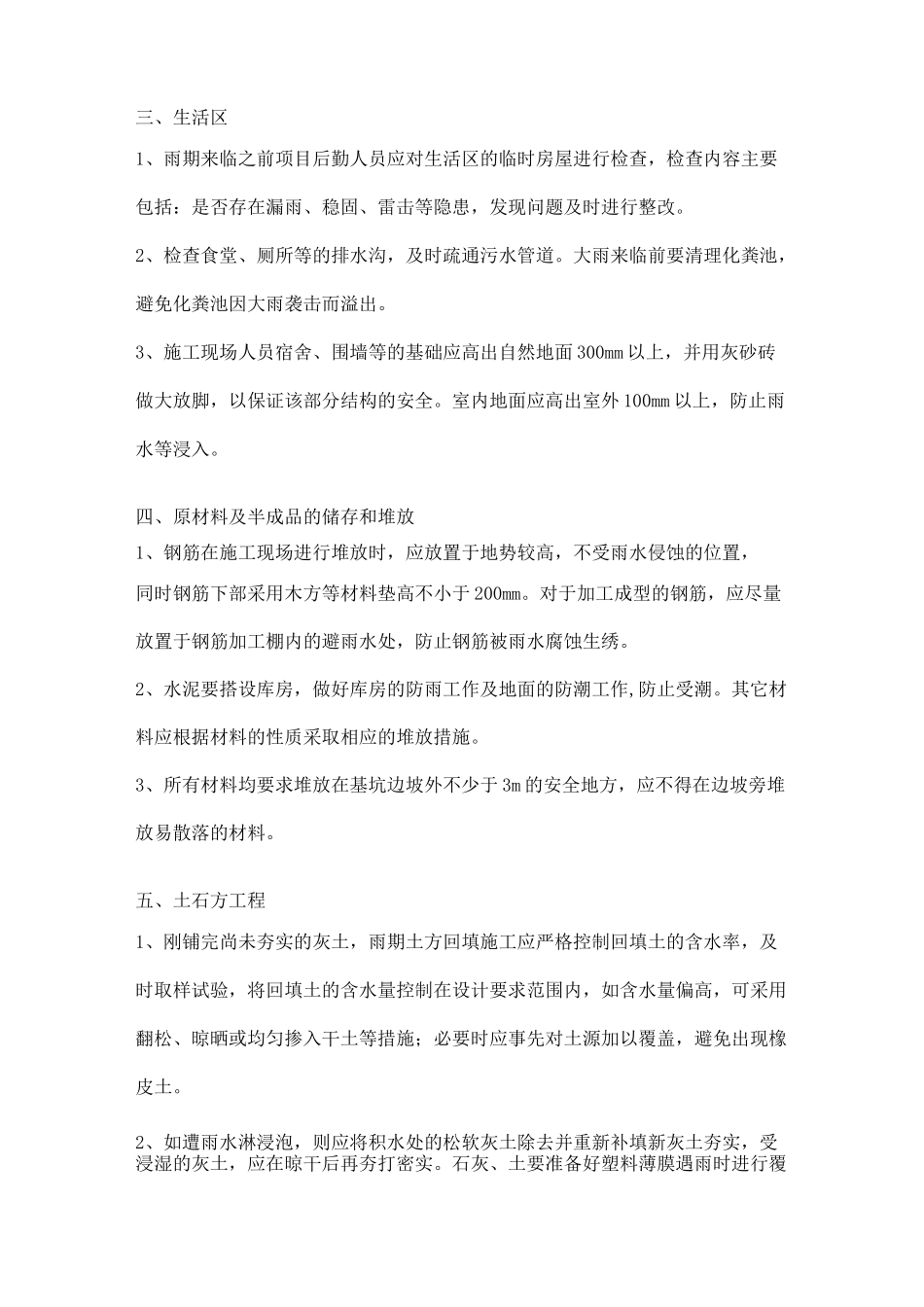 雨季施工20种常见雨季防护措施_第2页