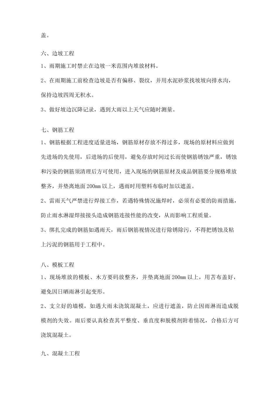 雨季施工20种常见雨季防护措施_第3页