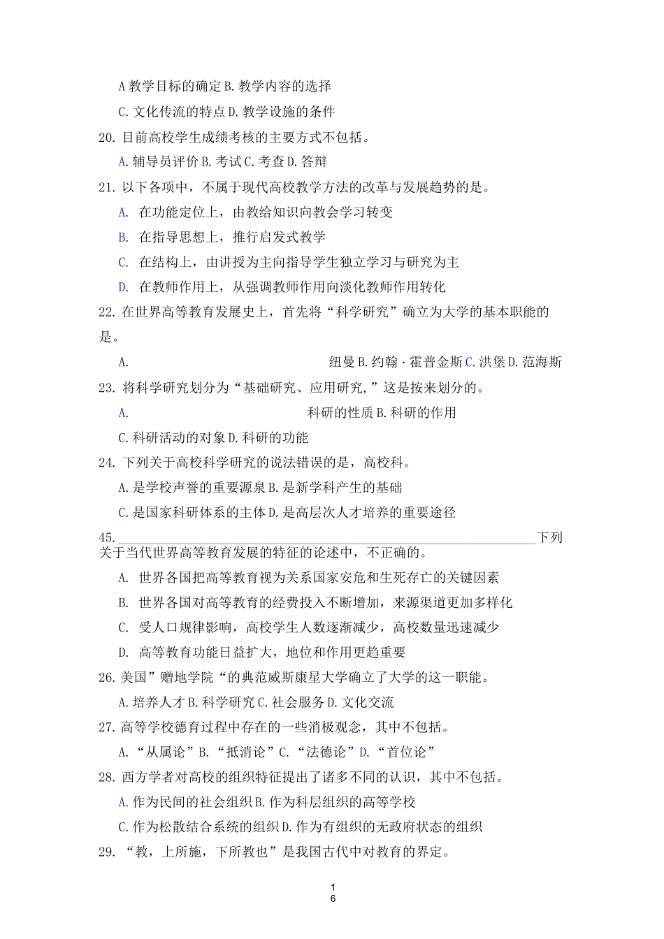 《高等教育学概论》(总复习题1)(讲课用)_第3页